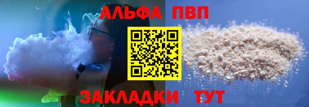 дарнет шоп  Alpha PVP кристаллы  Вход с VPN  Alpha PVP СК КРИС  Красноярск 