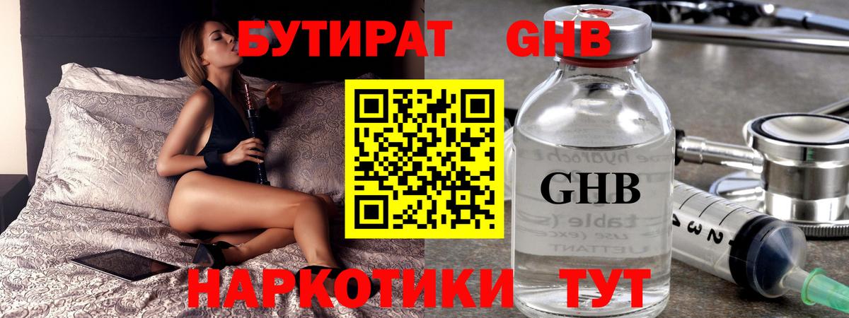 Бутират  Вход с VPN  Красноярск  Бутират бутик 