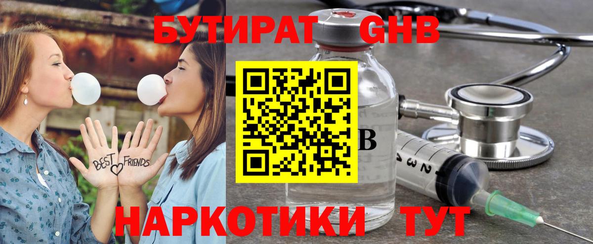 БУТИРАТ BDO Красноярск