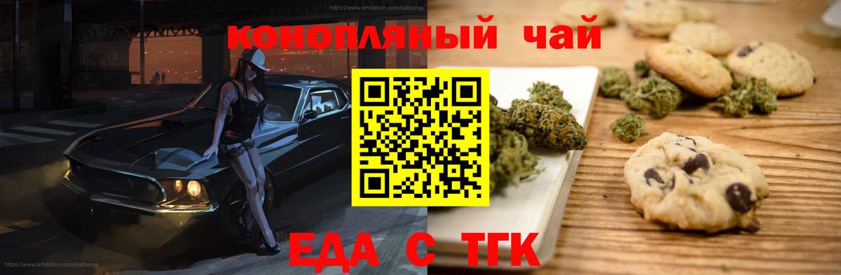 Красноярск  Печенье с ТГК конопля  Вход с VPN 