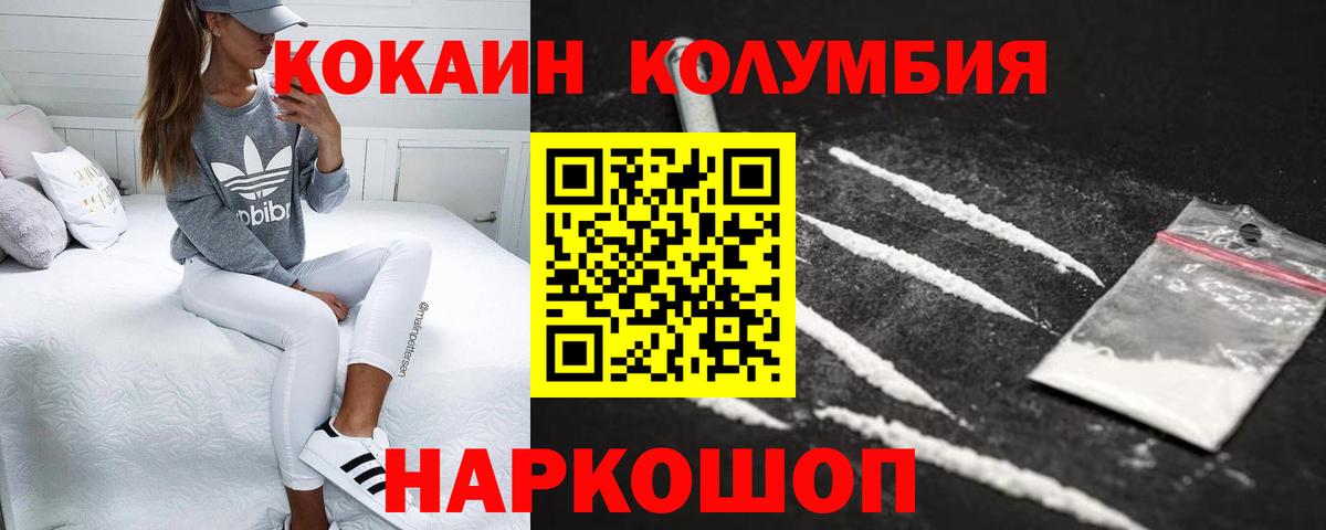 Красноярск  КОКАИН  Вход с VPN  Cocaine Колумбийский 