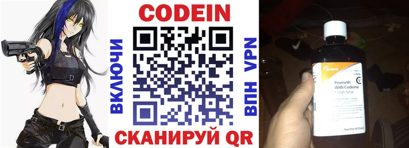 Кодеиновый сироп Lean Purple Drank  Красноярск 