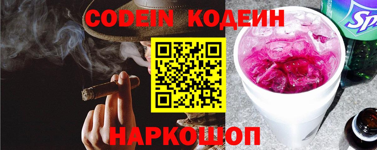 Красноярск  Кодеиновый сироп Lean Purple Drank  Вход с VPN  Кодеиновый сироп Lean Purple Drank 