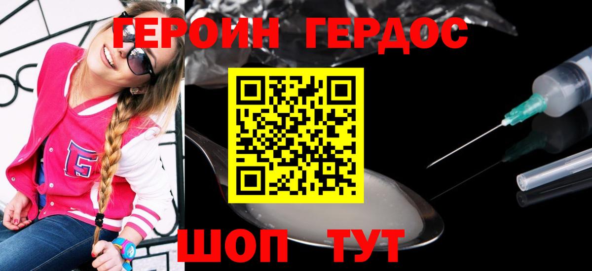 Героин хмурый Красноярск