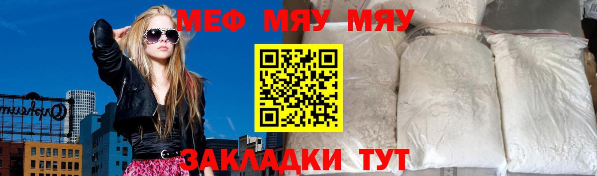 Мефедрон мука  МЕФ VHQ  Меф  Красноярск  Вход с VPN  МЯУ-МЯУ 