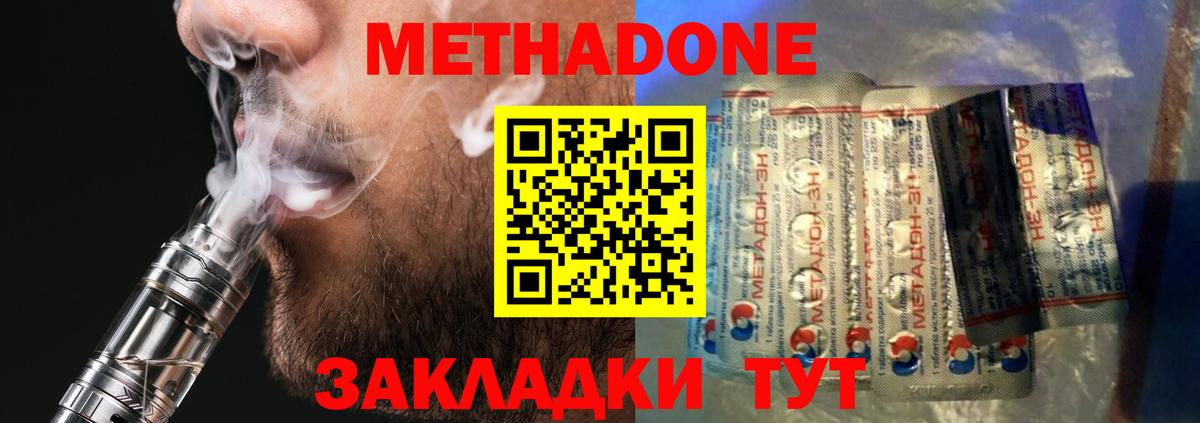 Метадон methadone  MEGA вход  Красноярск  Вход с VPN 